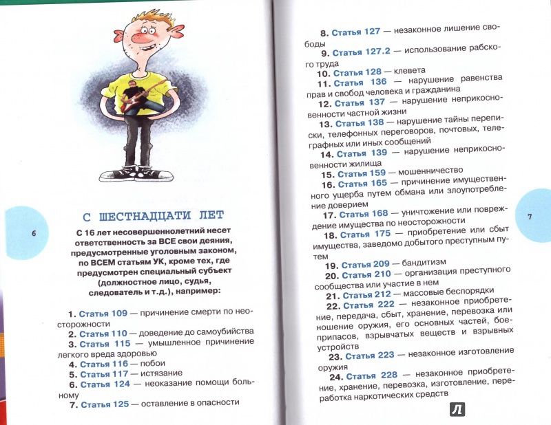 Иллюстрация 4 из 63 для Иллюстрированный уголовный кодекс для подростков - Узорова, Нефедова | Лабиринт - книги. Источник: Матуля