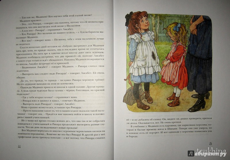 Иллюстрация 62 из 72 для Мадикен - Астрид Линдгрен | Лабиринт - книги. Источник: Трухина Ирина