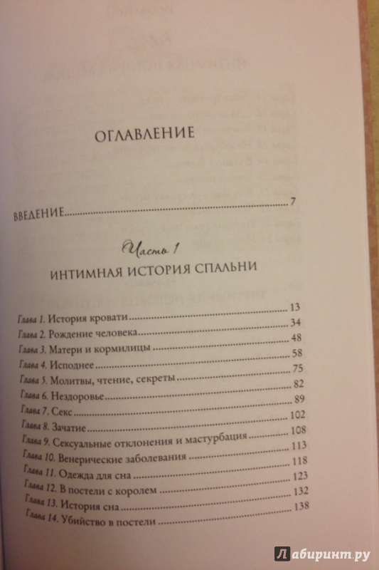 Иллюстрация 22 из 54 для Английский дом. Интимная история - Люси Уорсли | Лабиринт - книги. Источник: Весенняя  Юлия