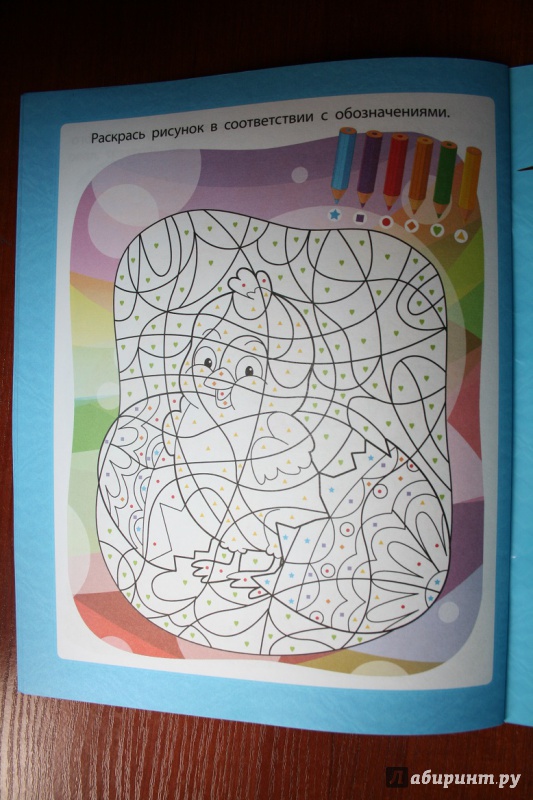 Иллюстрация 12 из 16 для Любознательным малышам. Цвет и форма - Евгения Ищук | Лабиринт - книги. Источник: Рудис  Александра