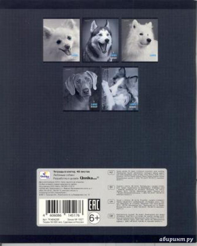 Иллюстрация 6 из 8 для Тетрадь "Любимые собаки" А5, 48 листов, клетка (ТК484260) | Лабиринт - канцтовы. Источник: Елена Весна