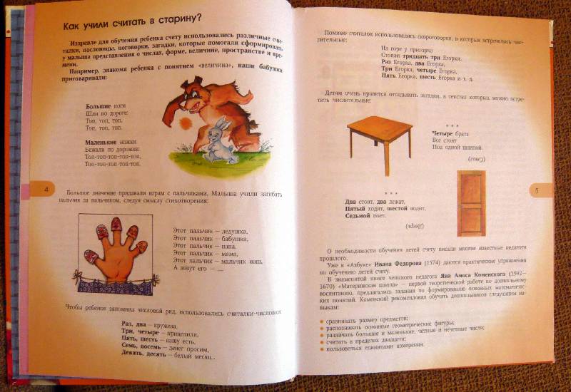 Иллюстрация 2 из 14 для Первые уроки математики. Для детей 1-3 лет - Олеся Жукова | Лабиринт - книги. Источник: Jull