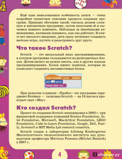 Иллюстрация 2 из 7 для 42 проекта на Scratch 3 для юных программистов - Денис Го
