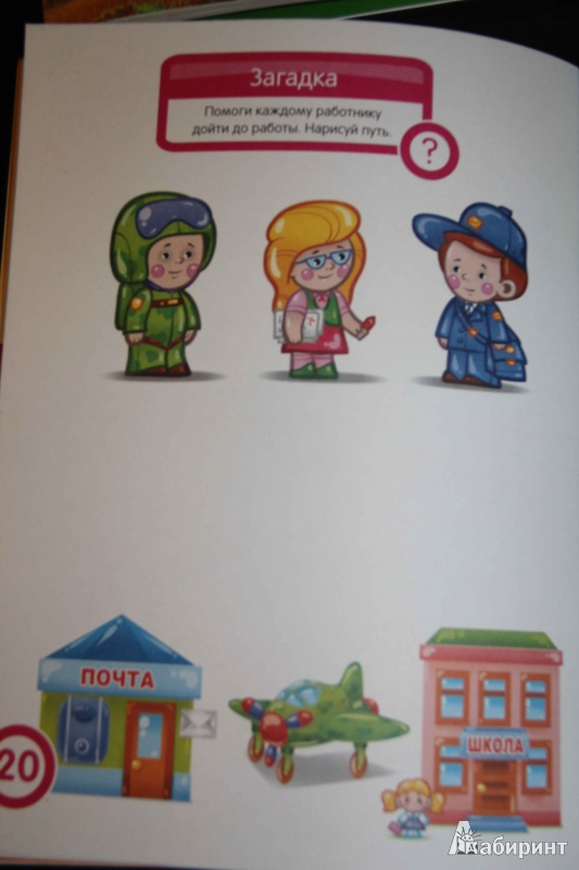 Иллюстрация 13 из 51 для Профессии. Развивающая книга с наклейками для детей с 5-ти лет - С. Разин | Лабиринт - книги. Источник: Vilvarin  Laurea