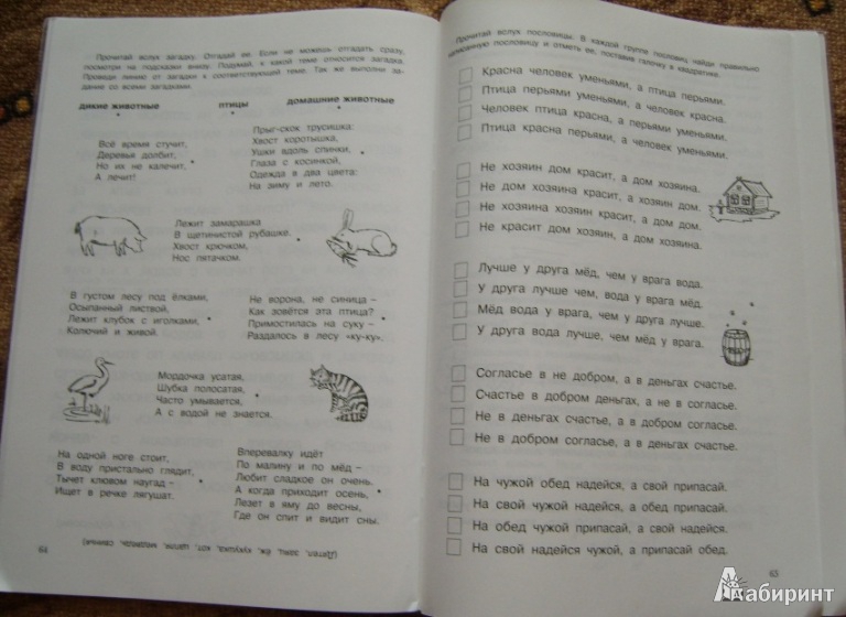 Иллюстрация 18 из 18 для Развитие техники чтения. Смысловое чтение - Николай Бураков | Лабиринт - книги. Источник: Tatka