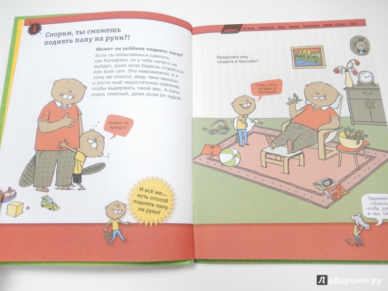 Иллюстрация 6 из 24 для Большая книга простых экспериментов для детей | Лабиринт - книги. Источник: dbyyb