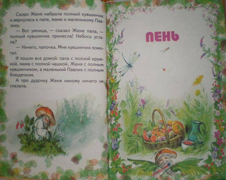Иллюстрация 12 из 14 для Цветик-семицветик - Валентин Катаев | Лабиринт - книги. Источник: Ягодка