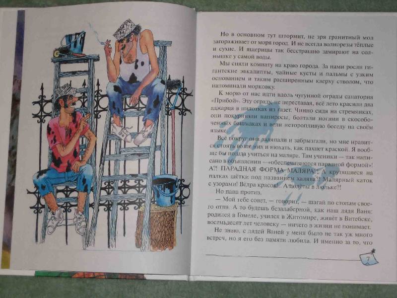 Иллюстрация 3 из 32 для Как поет Марабу - Марина Москвина | Лабиринт - книги. Источник: Трухина Ирина