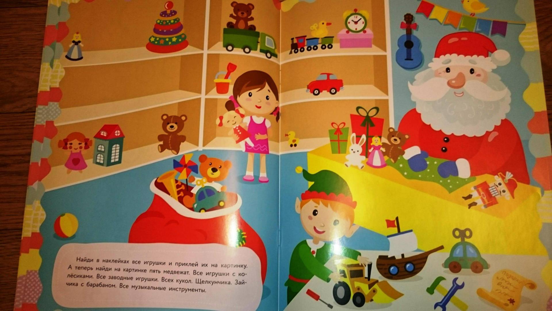 Иллюстрация 22 из 33 для Многоразовые наклейки. Игры Деда Мороза - Е. Никитина | Лабиринт - игрушки. Источник: Террил