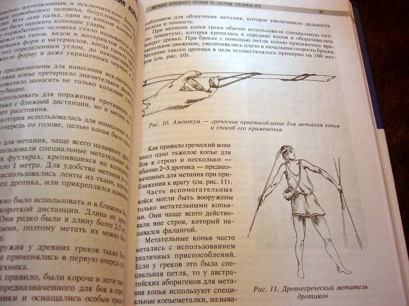 Иллюстрация 9 из 12 для Метание холодного оружия по системе спецназа КГБ - Александр Травников | Лабиринт - книги. Источник: Nika