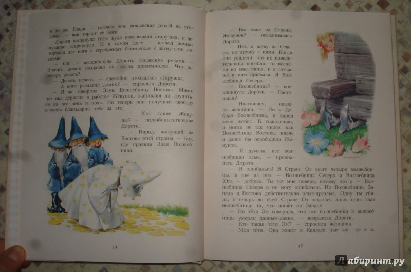 Иллюстрация 64 из 81 для Волшебник из страны Оз - Лаймен Баум | Лабиринт - книги. Источник: Антонова  Марина