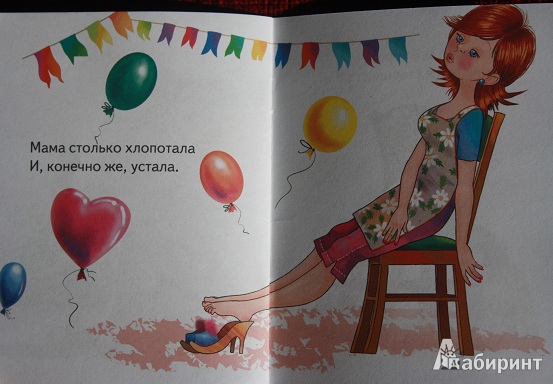 Иллюстрация 10 из 20 для День рождения - Наталия Матюх | Лабиринт - книги. Источник: КНИЖНОЕ ДЕТСТВО