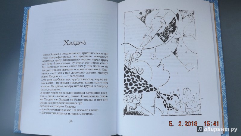 Иллюстрация 11 из 23 для Сказки - Евгений Замятин | Лабиринт - книги. Источник: Нечаева Валерия