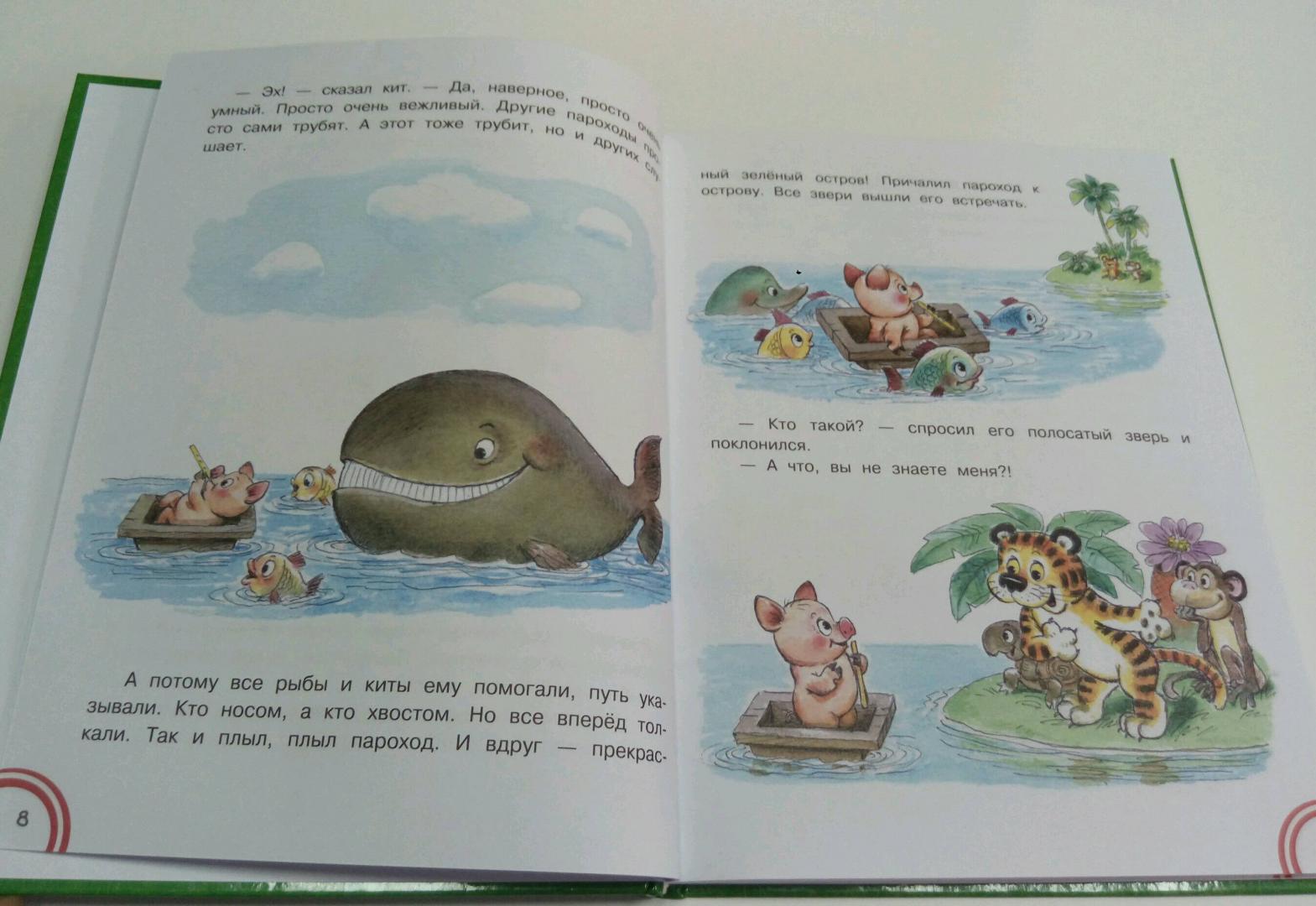 Иллюстрация 3 из 35 для Сказки про добрых зверей - Геннадий Цыферов | Лабиринт - книги. Источник: Дива