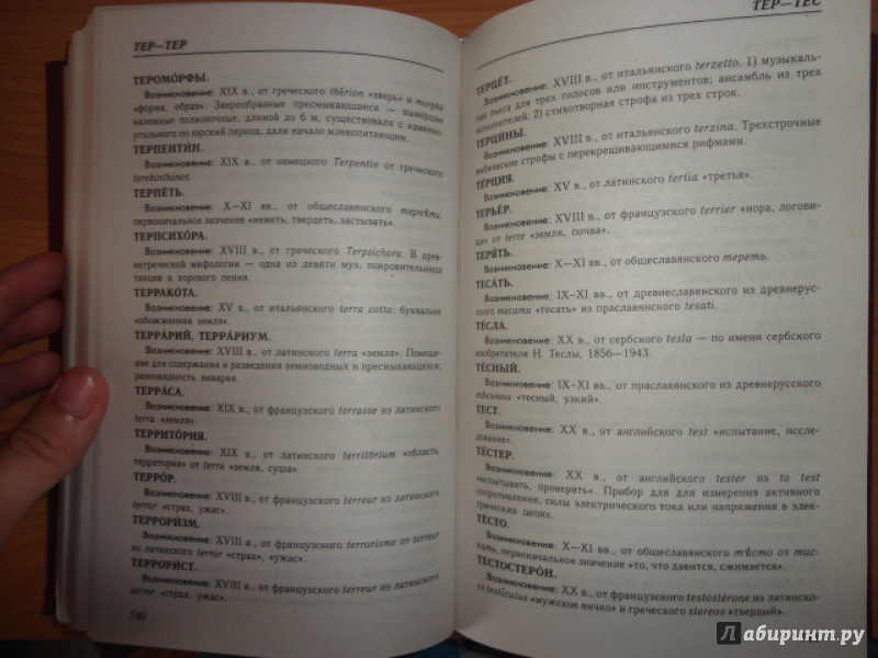Иллюстрация 5 из 7 для Большой этимологический словарь русского языка | Лабиринт - книги. Источник: Kristin