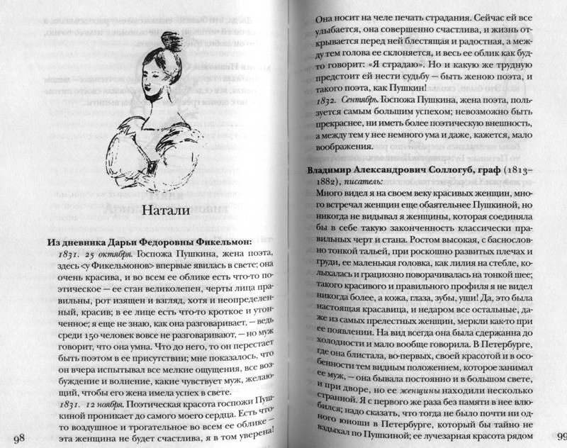 Иллюстрация 2 из 4 для Пушкин без глянца - Павел Фокин | Лабиринт - книги. Источник: Наташа М.