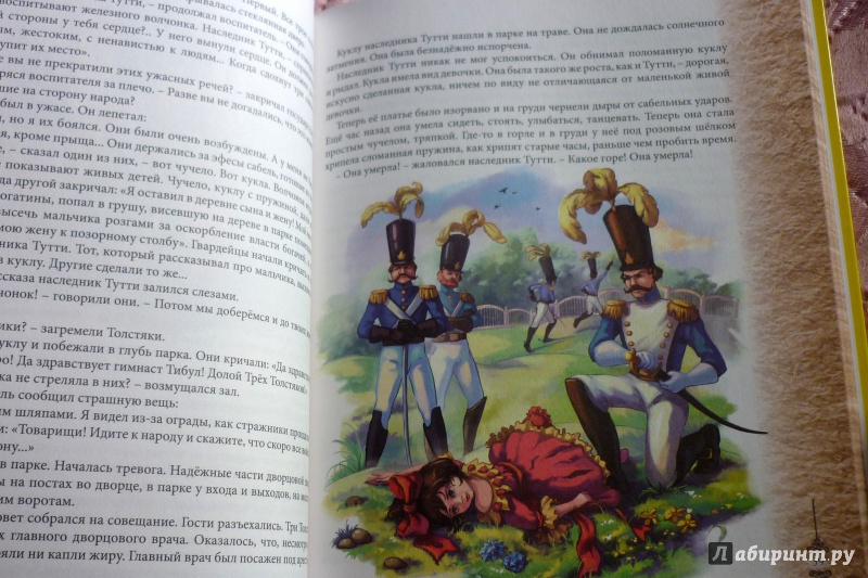 Иллюстрация 31 из 32 для Три толстяка - Юрий Олеша | Лабиринт - книги. Источник: Некрасова Виктория