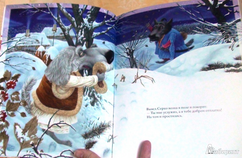 Иллюстрация 19 из 44 для Жил-был пёс… | Лабиринт - книги. Источник: Дочкина Мамочка