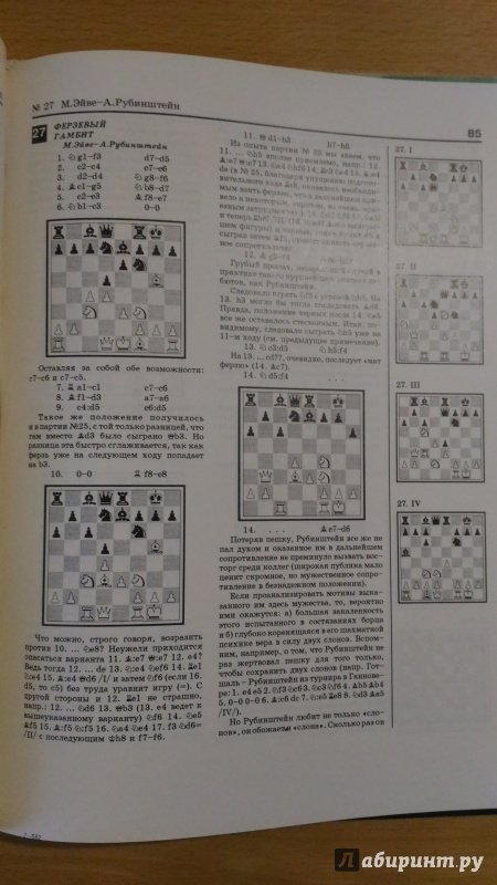 Иллюстрация 14 из 15 для Международный шахматный турнир в Бад-Киссингене в 1928 г. - Нимцович, Тартаковер | Лабиринт - книги. Источник: Wiseman