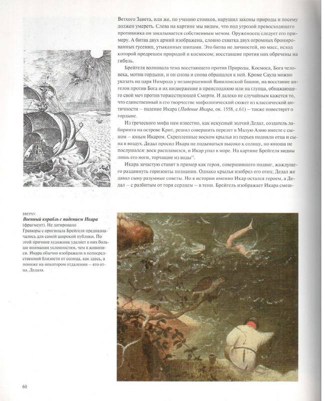 Иллюстрация 24 из 29 для Брейгель - Хаген, Хаген | Лабиринт - книги. Источник: Ялина