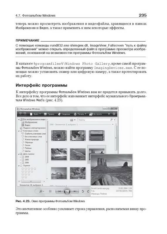 Иллюстрация 13 из 41 для Windows Vista. Для профессионалов - Роман Клименко | Лабиринт - книги. Источник: Ялина