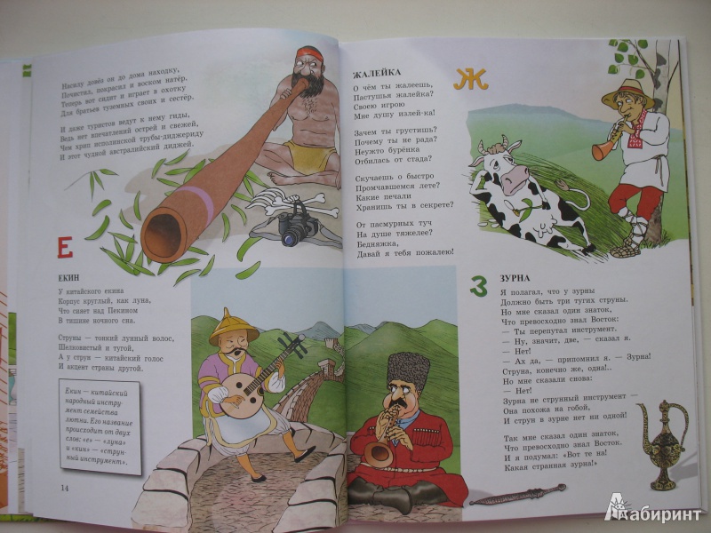 Иллюстрация 11 из 49 для Музыкальное дерево. Уроки музыки для всей семьи - Усачев, Дядина | Лабиринт - книги. Источник: Tatyana_G