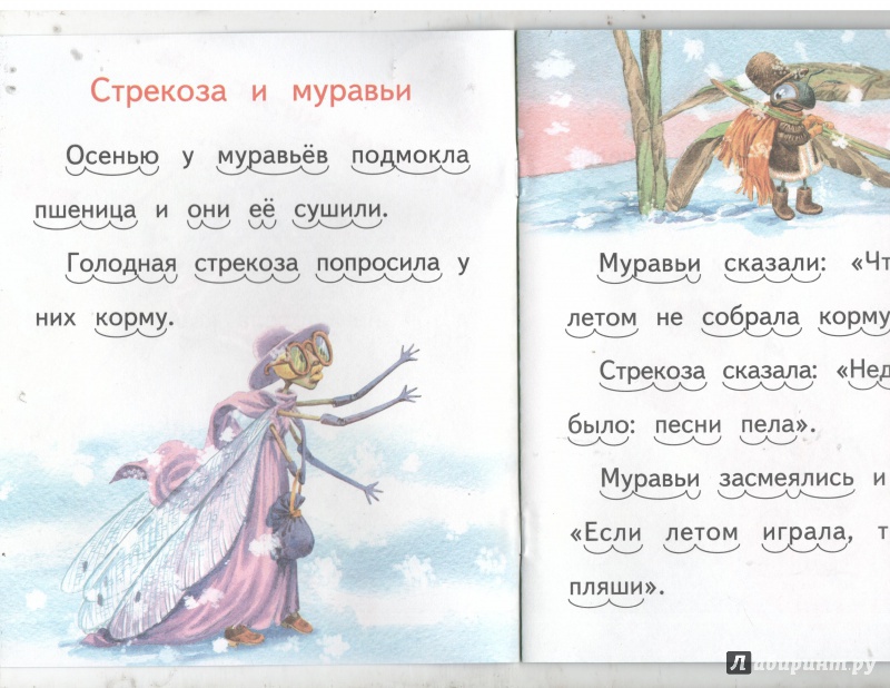 Иллюстрация 2 из 10 для Басни - Лев Толстой | Лабиринт - книги. Источник: Никед