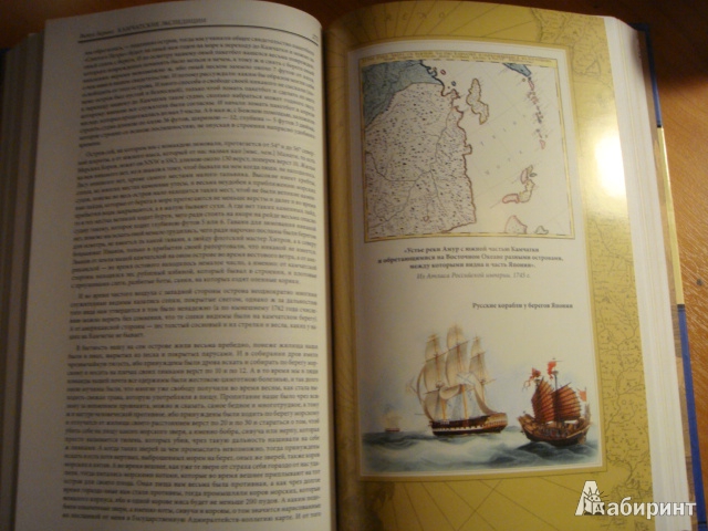Иллюстрация 13 из 34 для Камчатские экспедиции - Витус Беринг | Лабиринт - книги. Источник: Ева.