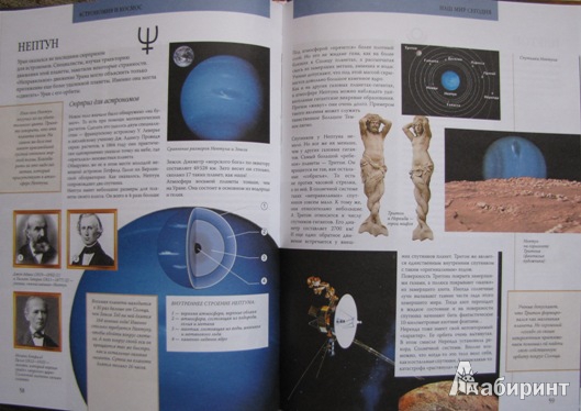 Иллюстрация 5 из 5 для Астрономия и космос - Яна Батий | Лабиринт - книги. Источник: С.  Надежда