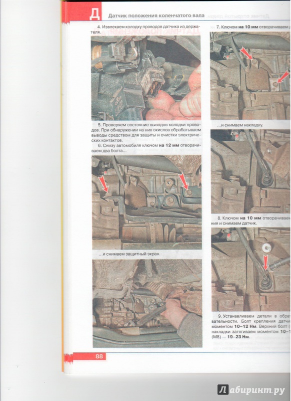 Иллюстрация 5 из 10 для Автомобили Kia Sportage (с 2010 г.). Эксплуатация, обслуживание, ремонт | Лабиринт - книги. Источник: Ноженко  Андрей