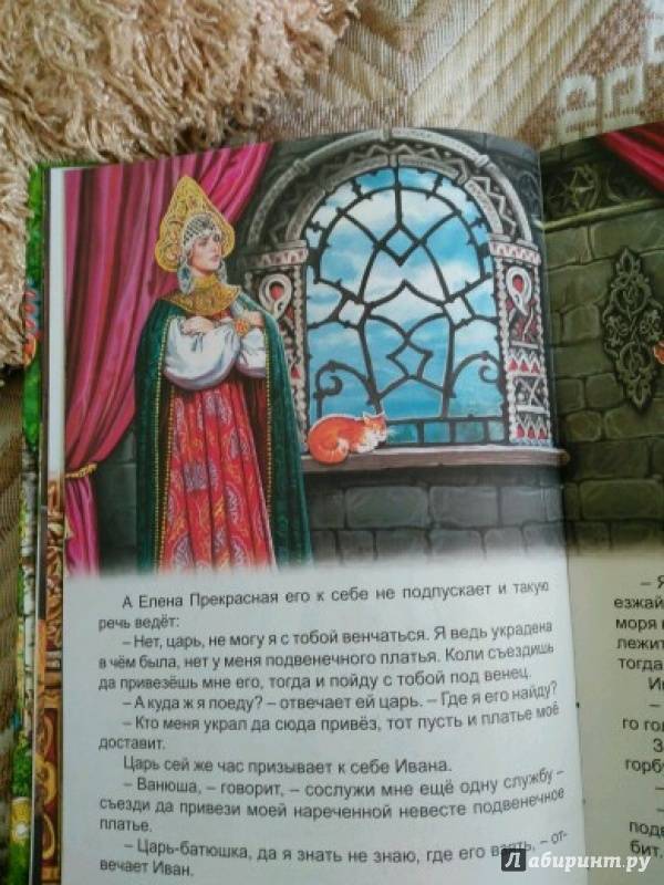 Иллюстрация 24 из 35 для Сказки Елены Прекрасной | Лабиринт - книги. Источник: Асянина Елена