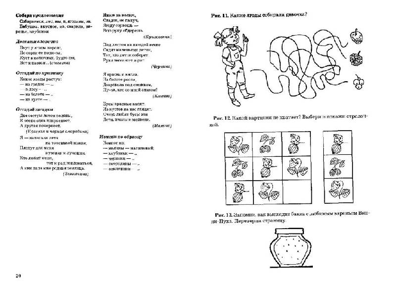 Иллюстрация 8 из 14 для Развитие речи и познавательных способностей дошкольников 6-7 лет - Карпова, Мамаева | Лабиринт - книги. Источник: Юта
