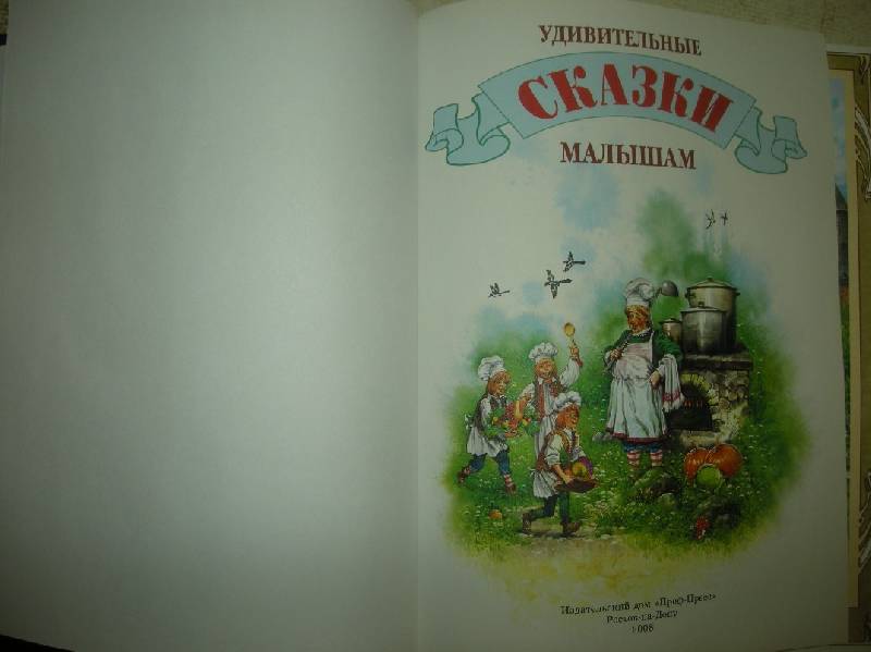 Иллюстрация 11 из 37 для Удивительные сказки малышам | Лабиринт - книги. Источник: Мартынова  Анна Владимировна