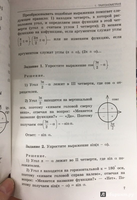 Иллюстрация 4 из 7 для ЕГЭ 2018. Математика. Сборник заданий - Кочагин, Кочагина | Лабиринт - книги. Источник: Lina