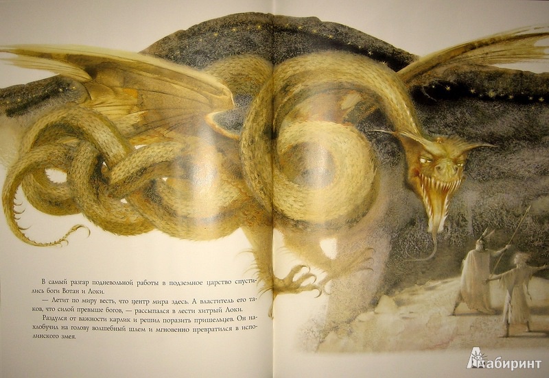 Иллюстрация 32 из 37 для Золото Рейна - Рихард Вагнер | Лабиринт - книги. Источник: Трухина Ирина