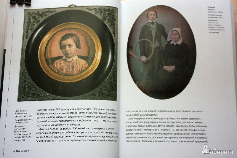 Иллюстрация 7 из 10 для История фотографии: С 1839 г.  до наших дней | Лабиринт - книги. Источник: ArtOlga