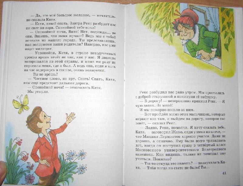 Иллюстрация 12 из 18 для В стране невыученных уроков-3 - Лия Гераскина | Лабиринт - книги. Источник: Читательница