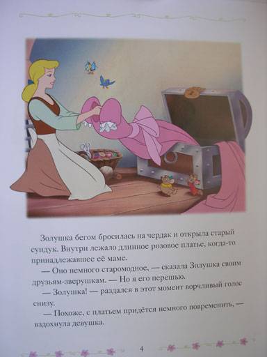 Иллюстрация 3 из 3 для Принцесса. Сказочные наряды. Чемоданчик | Лабиринт - книги. Источник: WhiteBird