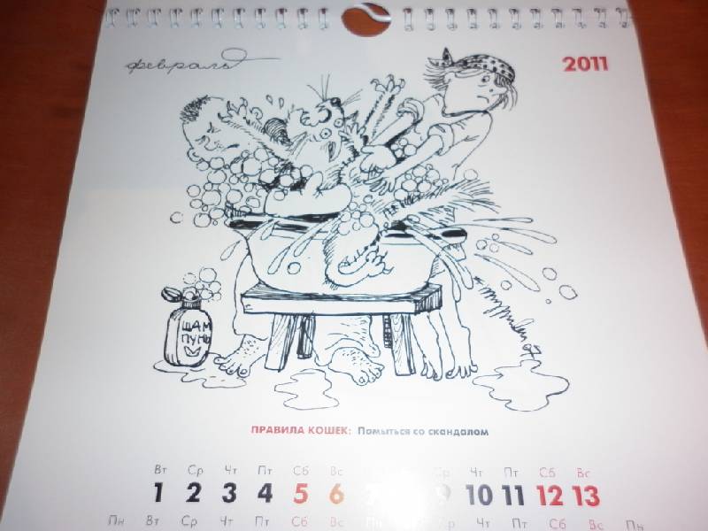 Иллюстрация 4 из 14 для Перекидной календарь на 2011 год "Новые правила кошек" | Лабиринт - сувениры. Источник: alalikovna