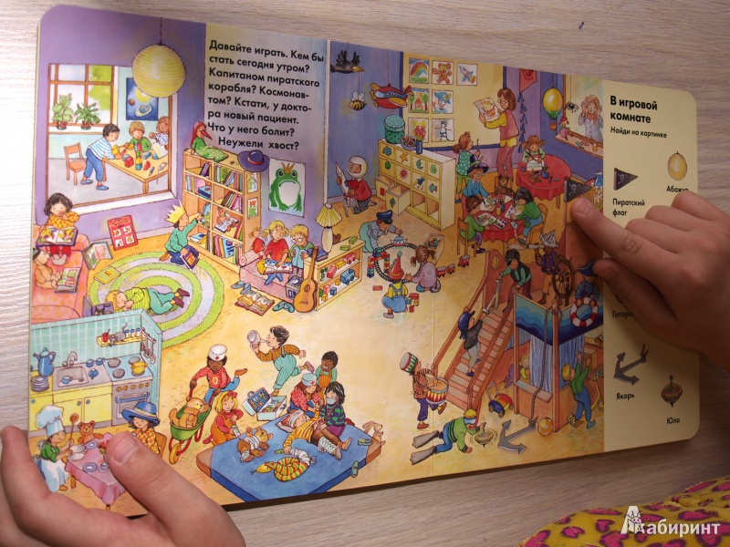 Иллюстрация 19 из 34 для Весёлые пряталки в детском саду (виммельбух) - Lila. Leiber | Лабиринт - книги. Источник: Мама в квадрате!