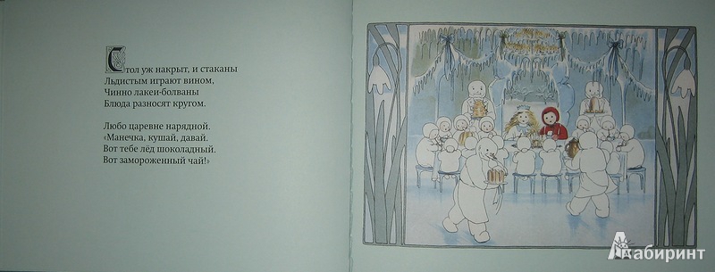 Иллюстрация 16 из 35 для Манечка и снежинки - фон Олферс | Лабиринт - книги. Источник: Трухина Ирина