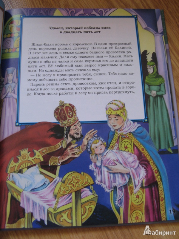 Иллюстрация 20 из 26 для Волшебные сказки славян | Лабиринт - книги. Источник: Лунный кот