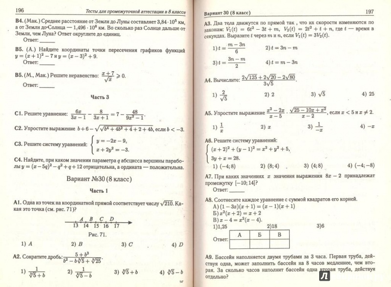 Итоговый тест по алгебре 8 класс макарычев