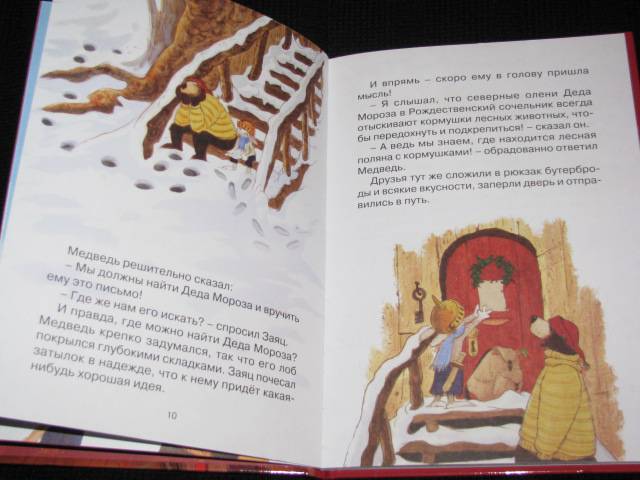 Иллюстрация 28 из 35 для Потерянное рождественское письмо - Валько | Лабиринт - книги. Источник: Nemertona