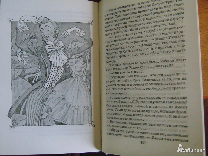 Иллюстрация 5 из 12 для Три толстяка - Юрий Олеша | Лабиринт - книги. Источник: strela