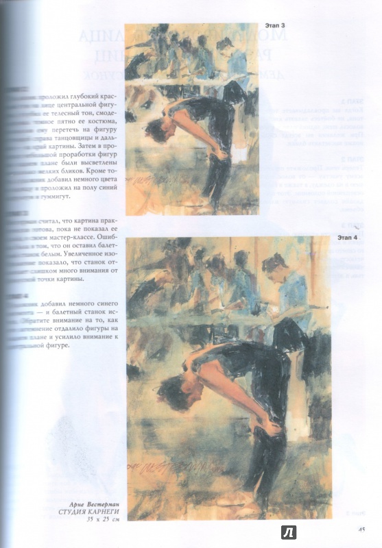 Иллюстрация 6 из 12 для Основы изображения людей в технике акварели | Лабиринт - книги. Источник: Дмитриева  Татьяна Юрьевна