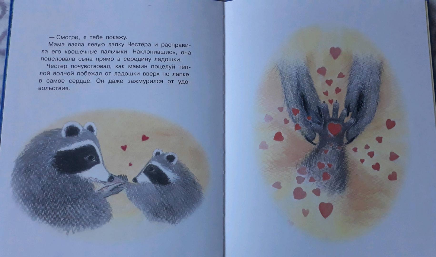 Иллюстрация 317 из 357 для Поцелуй в ладошке - Одри Пенн | Лабиринт - книги. Источник: Лабиринт