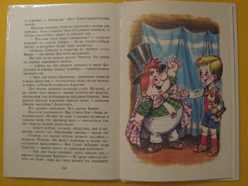 Иллюстрация 2 из 7 для Малыш и Карлсон - Астрид Линдгрен | Лабиринт - книги. Источник: Ребекка Попова