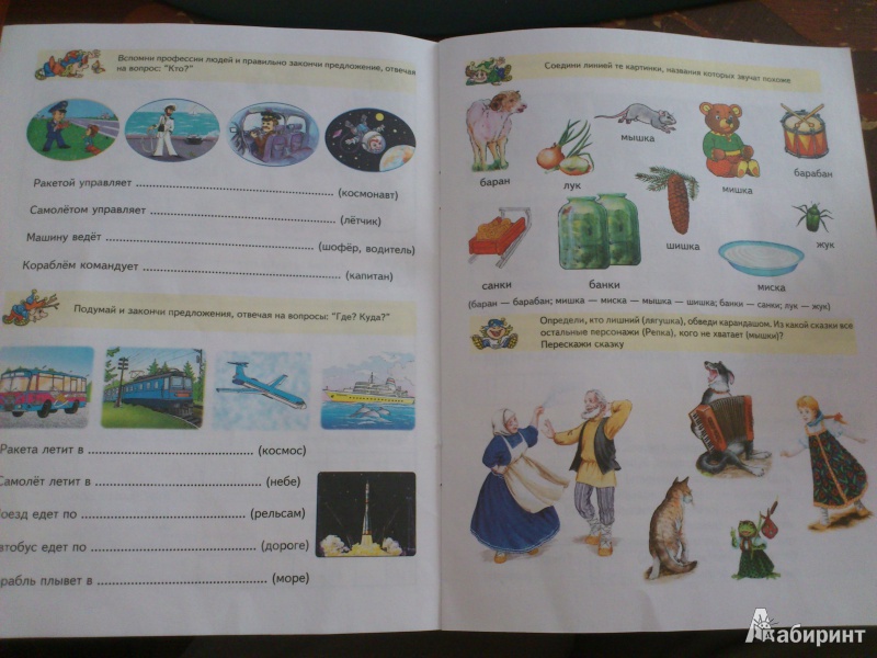 Иллюстрация 5 из 18 для Развиваем речь детям 5-6 лет | Лабиринт - книги. Источник: natali1207