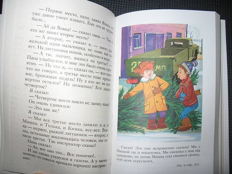 Иллюстрация 28 из 36 для Денискины рассказы - Виктор Драгунский | Лабиринт - книги. Источник: Lublu!